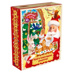 Коробка бумажная для конфет "КНИГА МАЛАЯ Новогодние рецепты ДЕДУШКИ МОРОЗА " с анимацией и игрой Коробка бумажная для конфет "КНИГА МАЛАЯ Новогодние рецепты ДЕДУШКИ МОРОЗА " с анимацией и игрой