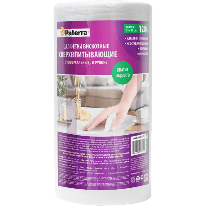 Салфетка вискозная 22*23 см "Paterra" спанлейс Сверхвпитывающая Универсальная (120 шт.рул) Салфетка вискозная 22*23 см "Paterra" спанлейс Сверхвпитывающая Универсальная (120 шт.рул)